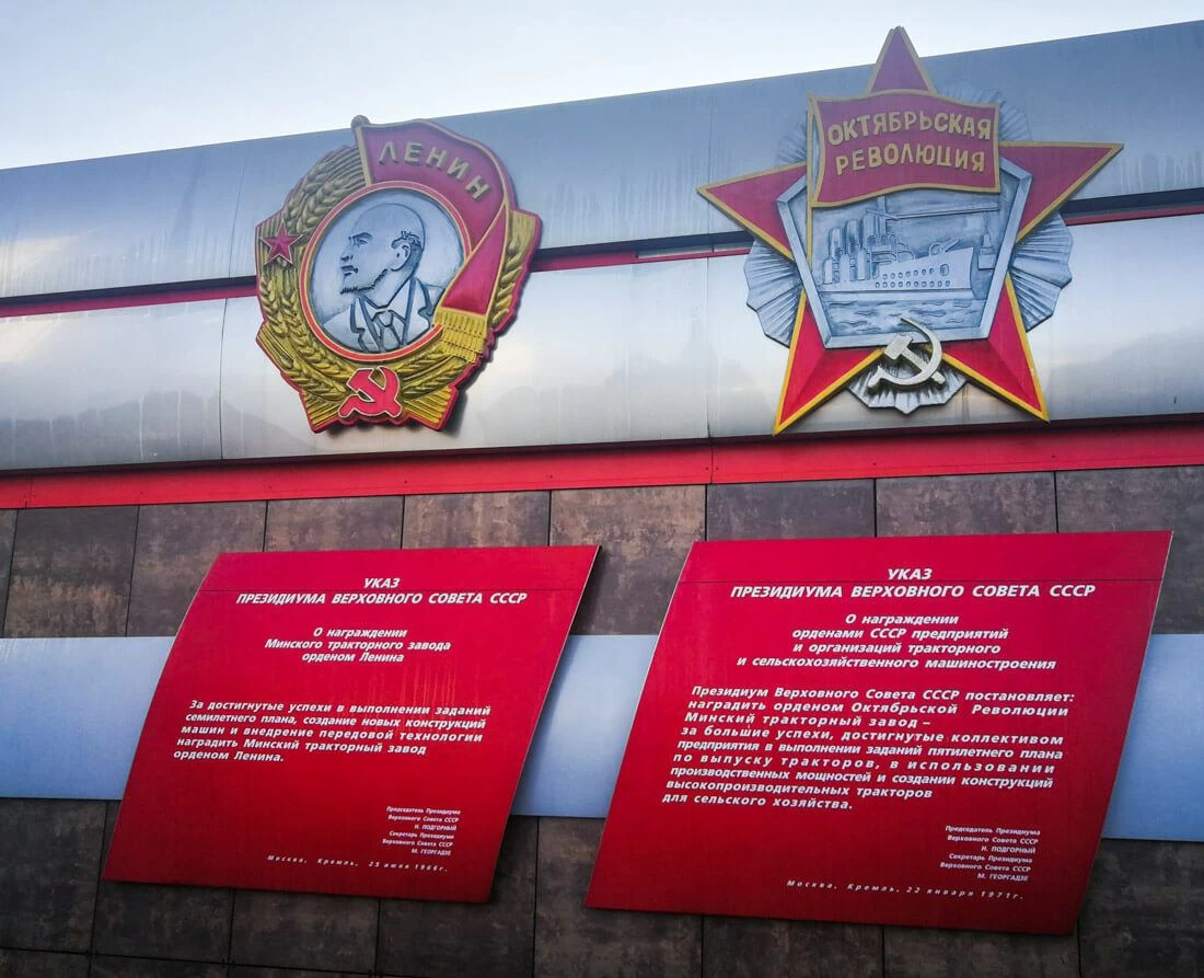 Трактарный Завод Минск